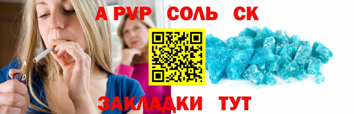 Альфа ПВП Crystall  Alpha-PVP  Славянск-на-Кубани  Alfa_PVP Crystall  Alpha-PVP кристаллы  Вход с VPN 