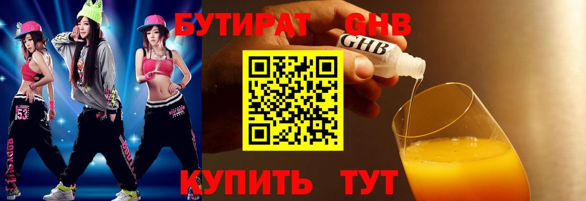БУТИРАТ  Вход с VPN  Славянск-на-Кубани  Бутират жидкий экстази 
