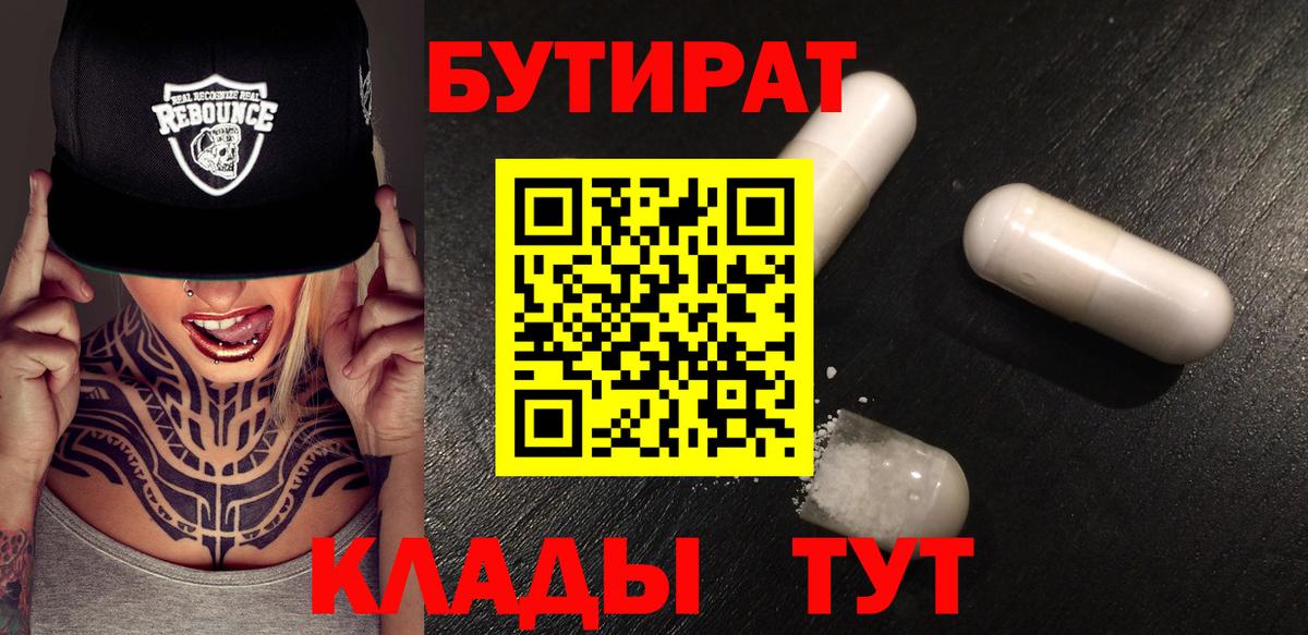 БУТИРАТ вода Славянск-на-Кубани