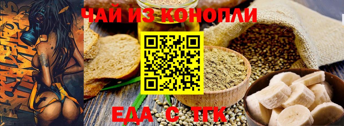 Еда ТГК конопля  Вход с VPN  Славянск-на-Кубани 