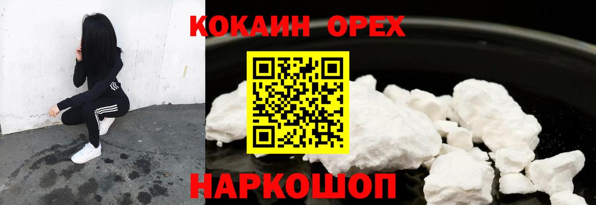 Cocaine  Вход с VPN  Славянск-на-Кубани  дарнет шоп  КОКАИН 99% 