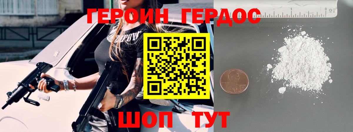 Славянск-на-Кубани  ГЕРОИН  Вход с VPN  Героин герыч 