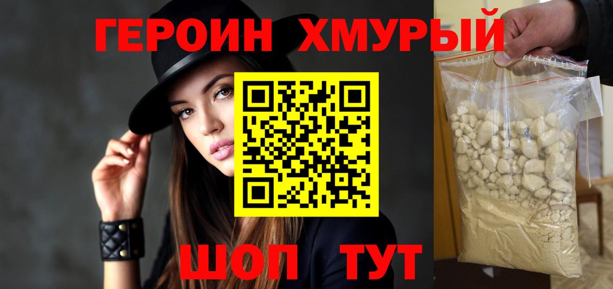 Героин VHQ Славянск-на-Кубани