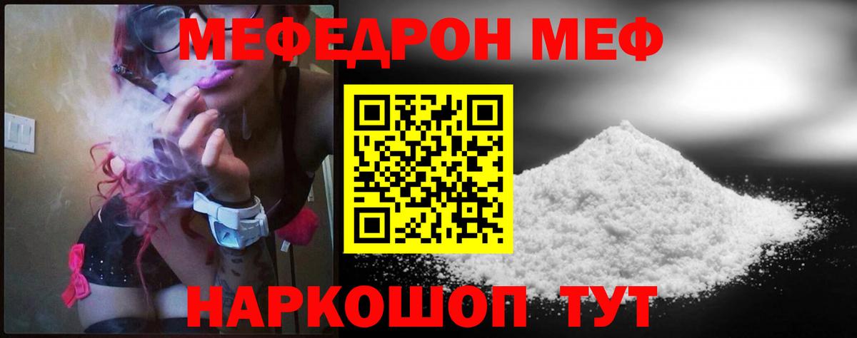 МЕФ mephedrone  МЯУ-МЯУ  Славянск-на-Кубани  Вход с VPN 