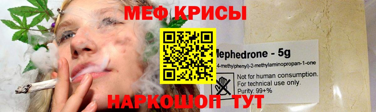 Меф мяу мяу Славянск-на-Кубани