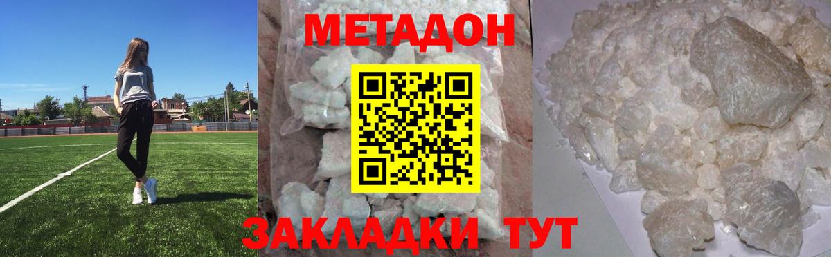 МЕТАДОН белоснежный  Метадон methadone  Вход с VPN  Славянск-на-Кубани 